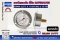 Safegauge Pressure Gauge 0-1 kg/cm2 & 0-15 psi