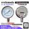 "WEKSLER" PRESSURE GAUGE MODEL : BA4CYPC2LW RANGE : 0-15 PSI & 0-100 KPA