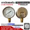 "WEKSLER" PRESSURE GAUGE MODEL : BY12YPE4LW RANGE : 0-60 PSI & 0-400 KPA
