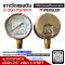 "WEKSLER" PRESSURE GAUGE MODEL : BY12YPH4LW RANGE : 0-200 PSI & 0-1400 KPA