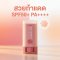 บลัชกันแดด บลัชสติ๊ก เมลาชีลด์ AOX SPF50+PA++++