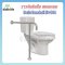 ราวจับผู้สูงอายุ Elderlife ราวจับกันลื่น ตัว T สแตนเลส 304 รุ่น BH-044