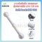 ราวจับกันลื่น แบบตรง ยาว 50 ซม. สแตนเลสหุ้มพลาสติก สีขาว รุ่น BH-008