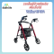 Rollator รถเข็นช่วยพยุงเดิน มีกระเป๋า พับได้ รุ่น HT-004