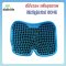 แผ่นรองนั่งป้องกันปวดหลัง Elderlife - BackJoy SitzRight Ergo Gel Blue รุ่น SC-01