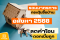 รวมมาตรการกระตุ้นซื้อบ้าน อสังหา 2568 ลดค่าโอน ดอกเบี้ยถูก