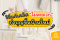 วิธีแก้เคล็ด หากไม่สะดวกทำบุญขึ้นบ้านใหม่