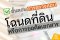 ขั้นตอนการตรวจสอบโฉนดที่ดินหรือการขอคัดเอกสาร