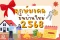 ฤกษ์ดี ขึ้นบ้านใหม่ 2568 จะแต่งงาน หรือเปิดร้านค้าก็เฮง