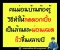 คนผ่อนบ้านต้องรู้วิธิทำให้ลดดอกเบี้ยเป็นล้านและผ่อนเร็วขึ้นหลายปี - ทนายนิธิพล 