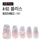 Finger Suit With Nayeon [A-02 BLISS NAILS]