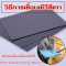 วิธีการเชื่อมพีวีซีเทาด้วยเครื่องเชื่อมพีวีซี  (PVC Industrial Grey Sheet)