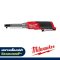M12FHIR14LR-0 (018702003) ประแจบล็อกด้ามฟรีไร้สายคอยาว 12V 1/4" แรงบิด 47Nm ความเร็วรอบ 450 รอบ/นาที (เครื่องเปล่า) MILWAUKEE