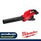 M18F2BL-0 (018655011) เครื่องเป่าใบไม้ไร้สาย 18V (เครื่องเปล่า) ระบบแบตเตอรี่คู่ M18 FUEL MILWAUKEE