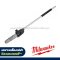 M18 FOPH-CSA (018377004) หัวต่อเลื่อยโซ่ MILWAUKEE