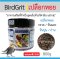 BIRDGRIT เปลือกหอย 800g.