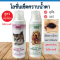 โลชั่นเช็ดคราบน้ำตาสุนัข&แมว Charming / สูตรอ่อนโยน / ขนาด120ml