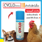 Cyclo Spray_สเปรย์ป้องกันรักษาแผลติดเชื้อ [211ml]