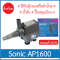 Sonic AP-1600