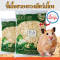 Toomy_ขี้เลื้อยรองกรงสัตว์เลี้ยง [ 300g ]