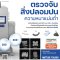 Mettler-Toledo (Thailand) Limited.