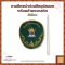 ตาลปัตร ปัก อุปสมบท สีเขียว