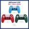 DOBE ซิลิโคนจอย PS5 ของแท้จากแบรนด์ DOBE 3สีพร้อมส่ง ฟ้า/แดง/เขียว กระชับ จับถนัดมือ