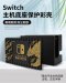 Cover Dock For Nintendo Switch ลาย Limited Monster Hunter Rise