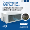 ควบคุมอุณหภูมิและความชื้นในห้องเก็บสินค้า ด้วย Duct Heater