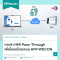 สอนใช้ HMI Pass-Through อัปเดตโปรเจกต์ WECON HMI และ V-Box RH ผ่าน V-NET โดยไม่ต้องไปหน้างาน