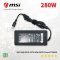 อะแดปเตอร์สายชาร์จ 280W 20V 14A หัว USB Tip สำหรับ MSI GE66 GE76 GP76 GP66 WE76 Clevo X170SMG