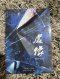 หลงเงาบาป