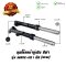 โช๊คหน้า ชุด + แกนโช๊คหน้า W110-i New ดิส ยี่ห้อ SBT