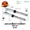 โช๊คหน้า ชุด + แกนโช๊คหน้า RC100 ยี่ห้อ SCT