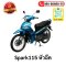หน้ากากหน้า แท้ Spark115-I สีฟ้า ยี่ห้อ YAMAHA BY ไทยนำอะไหล่ยนต์