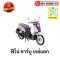 ฟิลคอยล์แท้ Mio Fino ยี่ห้อ YAMAHA BY ไทยนำอะไหล่ยนต์