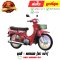 ชุดสี RC หม่ำ ยี่ห้อ Manoo  By ไทยนำอะไหล่ยนต์