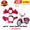 ชุดสี SUPER CUB ปี2021 แท้ศูนย์ ยี่ห้อ Honda  By ไทยนำอะไหล่ยนต์