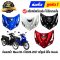 บังลมหน้า Wave110-I ปี2026-2027 แท้ศูนย์ ยี่ห้อ Honda By ไทยนำอะไหล่ยนต์