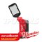 M12 ALIP-0 (016234004) ไฟส่องพื้นที่ไร้สาย 12V (เครื่องเปล่า) ใช้งานร่วมกับ PACKOUT™ ความสว่างสูงสุด 1200 ลูเมน หลอดไฟ LED MILWAUKEE (มิลวอคกี้)