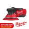M12 FROS50-0 (018757008) เครื่องขัดกระดาษทราย 5 มม. 12V M12 FUEL™ (เครื่องเปล่า) MILWAUKEE (มิลวอคกี้)