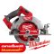 M18 FCS66GR3-0C (018768008) M18 FUEL™ เลื่อยวงเดือนไร้สาย 7.1/4" 18V 6000RPM มอเตอร์ไร้แปรงถ่าน (เครื่องเปล่า) MILWAUKEE (มิลวอคกี้)