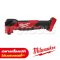 M18 FMT-0X0 (018517009) เครื่องมัลติทูลส์ไร้สาย 18V (เครื่องเปล่า) อัตราการสั่น 10,000-20,000 รอบ/นาที MILWAUKEE