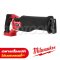 M18FSZ-0X0 (018425009) เลื่อยชักอเนกประสงค์ไร้สาย 18V (เครื่องเปล่า) ความเร็วรอบ 3,000 SPM ระยะชัก 32 มม. M18 MILWAUKEE