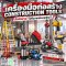 เครื่องมือก่อสร้าง มีอะไรบ้าง? ใช้กับงานประเภทไหน?