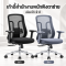 เก้าอี้สำนักงานเพื่อสุขภาพ (Ergonomic Office Chair) รุ่น TXW-2301 โครงสีดำพร้อมผ้าตาข่ายสีดำ