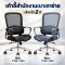 ￼เก้าอี้ สำนักงานปรับได้หมุนได้ 360 องศาใช้งานง่ายนั่งสบายพร้อมตาข่ายด้านหลังมีรูระบายอากาศ