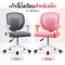 เก้าอี้เรียนสำหรับเด็ก มี 2 สี ชมพูและ สีเทา พร้อมฐานหมุนปรับได้