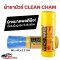 ผ้าชามัวร์ Clean Cham