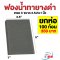 ทายาง เกรดแถมน้ำยา